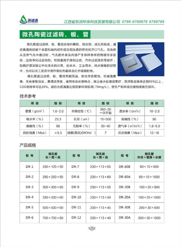 微孔陶瓷过滤砖、板、管