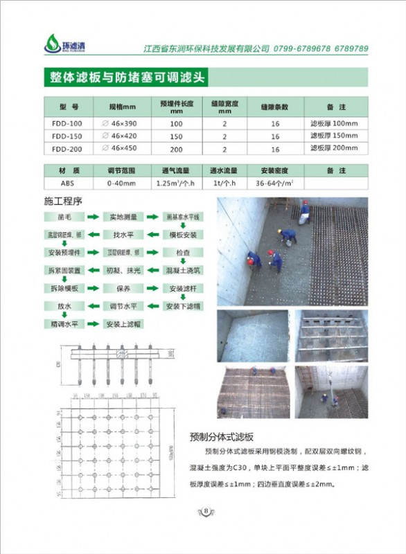 整体滤板的防堵塞可调滤头