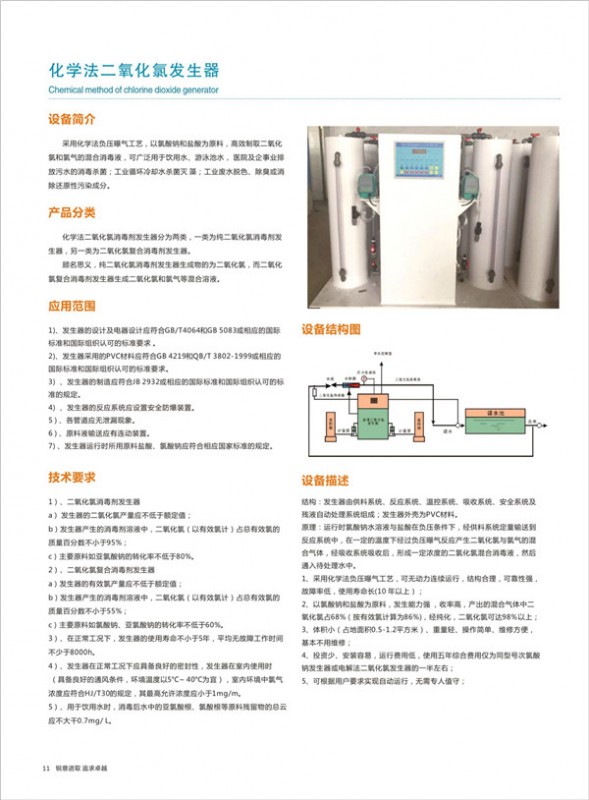 化学法二氧化氯发生器