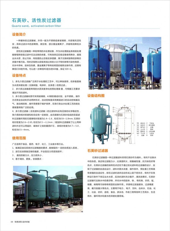 石英砂、活性炭过滤器