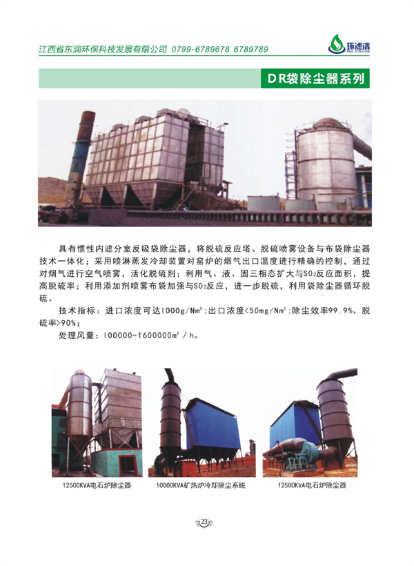 DR袋除尘器系列