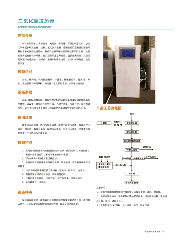 二氧化氯投加器