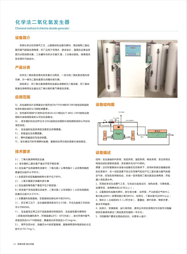 化学式二氧化氯发生器