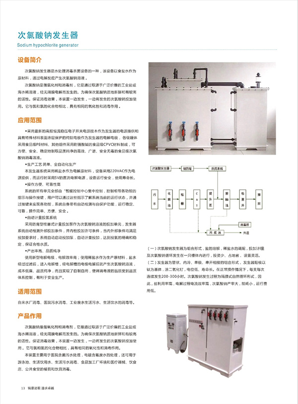 次氯酸钠发生器